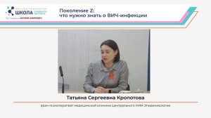 Школа семейного здоровья. Поколение Z: что нужно знать о ВИЧ-инфекции
