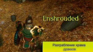 Enshrouded. Прохождение задания "поиск золотых монет"