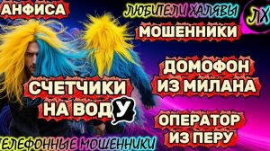 🎉 АНФИСА. ЗВОНКИ МОШЕННИКОВ | ТЕЛЕФОННЫЕ МОШЕННИКИ
