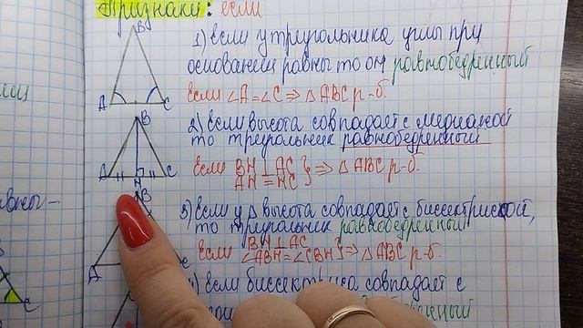 Равнобедренный треугольник свойства и признаки