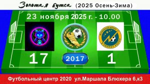 23 ноября - 10.00, Легион Бирюкова - Энерджи Арена (2016). 2017 гр. Полная версия.