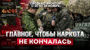 Больной мозг ВСУ: главное, чтобы наркота не кончалась