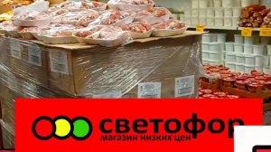 Закупаем в Светофоре _ На чëм реально Сэкономить в этом магазине ✅Обзор
