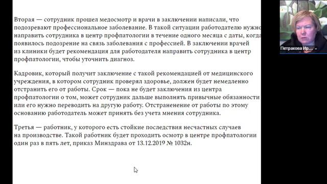 Медосмотр в центре профпатологии