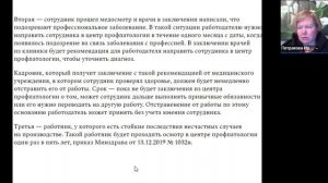 Медосмотр в центре профпатологии