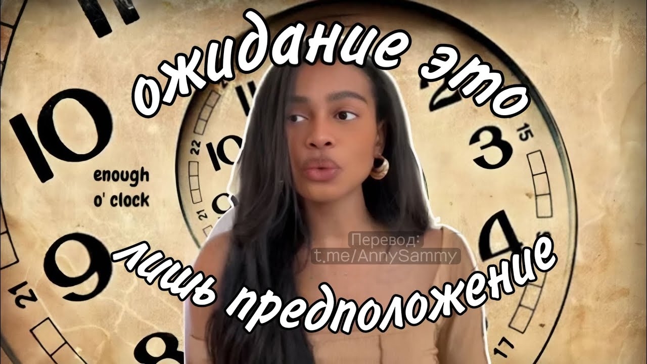 Перестань ждать своё проявление, пожалуйста