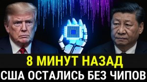 Китай отключил Nvidia в одночасье экстренные меры министра финансов США ЗАПУСТИЛИ реакцию...