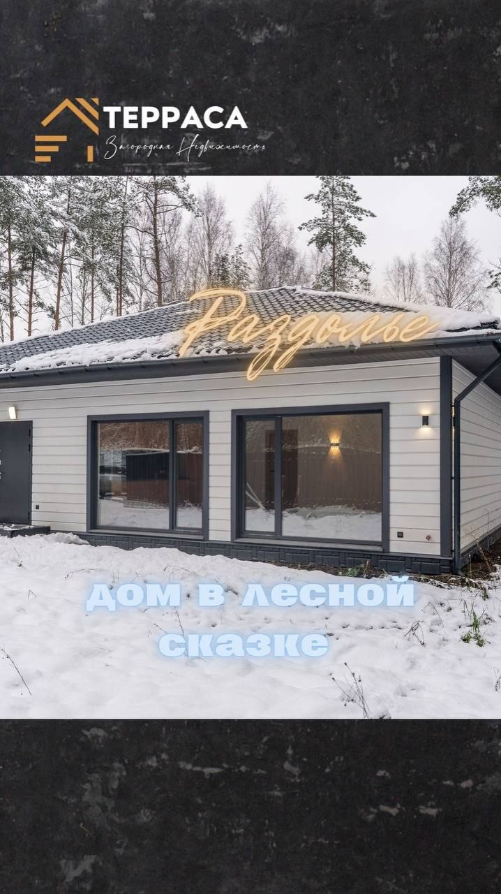 НОВЫЙ ДОМ площадью 110 кв.м. с учетом террасы, построен в 2025 году смотреть онлайн