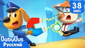 Полиция против огненного дракона | 🔍Новый эпизод | 📺Сборник мультиков Шерифа Лабрадора | BabyBus