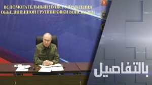 بحضور بوتين.. الإعلان عن تحرير كراسنوآرميسك