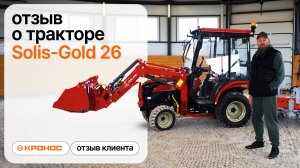 Лучший трактор для конного клуба Solis-Gold 26 | Реальный опыт работы