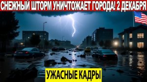 Новости Сегодня 02.12.2025 - ЧП, Катаклизмы, События Дня Москва, Таиланд Индия США Европа