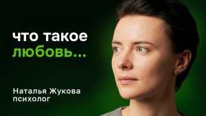 97% разводов — потому что мы всё ещё верим в старую любовь — Наталья Жукова, психолог