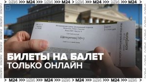 Билеты на балет "Щелкунчик" можно купить только через официальный сайт Большого театра - Москва 24