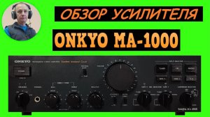 Обзор усилителя ONKYO MA-1000