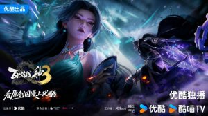 Дунхуа: Становление Богом 3 Сезон - Тизер Цин Ло и Ло Чжэн (Аниме-Мультсериал 2022)