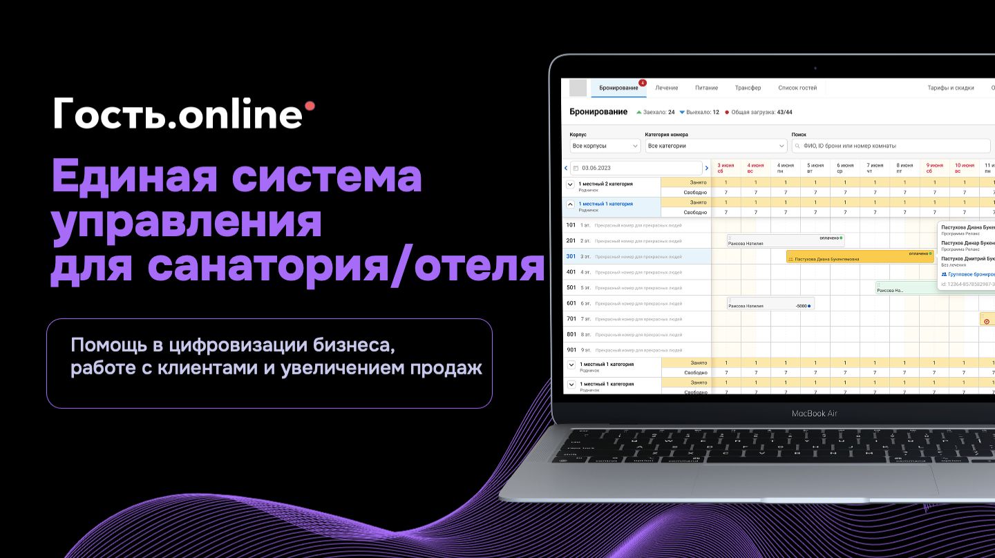Гость.online