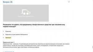 ПДД Билет 24. Вопрос 20   прохождение  с ответами.