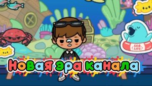 Новая эра канала ☃️❄️😍😍