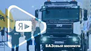 БАЗовый МИНИМУМ / Компания приняла в опытно-промышленную эксплуатацию отечественный седельный тягач