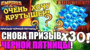 МОЯ ПОПЫТКА УХВАТИТЬ ЧТО-НИБУДЬ ПОД КОНЕЦ ЧЕРНОЙ ПЯТНИЦЫ! Empires & Puzzles