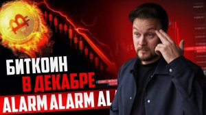 Крипто Зима началась или полное восстановление за 30 дней?