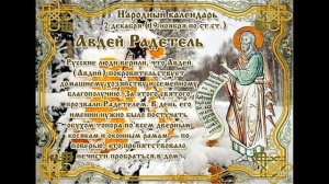 2 декабря. Народные приметы и поверья. Что можно делать, а чего нельзя в этот день