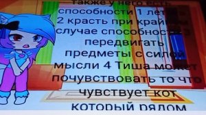 когда Тишу не слушаются мем