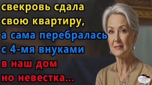 Истории из жизни|Свекровь |Аудио рассказы|Аудиокниги слушать онлайн|Жизненные истории