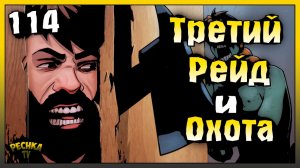 Третий рейд базы и Охота на Кабана | Новичок Ласт Дей #114 | Last Day on Earth: Survival