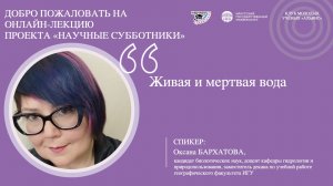 Живая и мертвая вода