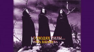 О ЛЮДЯХ СИЛЫ...