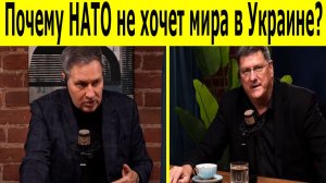 Скотт Риттер: Денацификация и реальные цели России в Украине. Как НАТО зарабатывает на войне