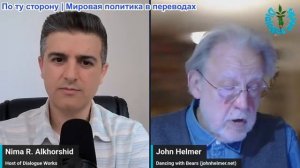 Рабочие диалоги - Джон Хелмер: Россия прокладывает себе путь на Запад —венесуэльская авантюра Трампа