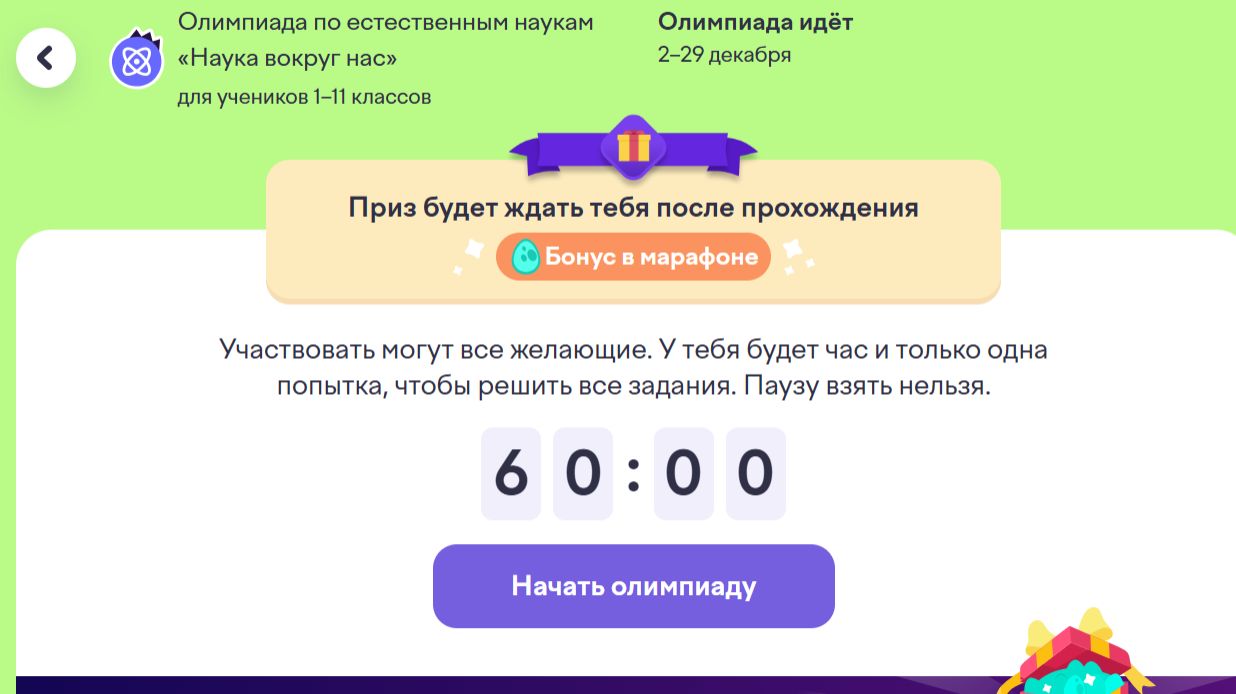 Олимпиада «Наука вокруг нас» УЧИ РУ 2025 г  Декабрь Ответы