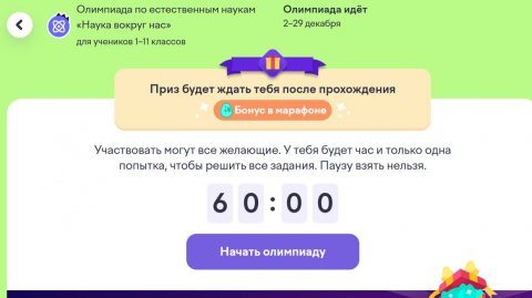 Олимпиада «Наука вокруг нас» УЧИ РУ 2025 г Декабрь Ответы