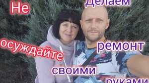 Не судите, да не судимы будете/Делаем РЕМОНТ сами/Устанавливаем подрозетники/Чем содрать ПЛЁНКУ