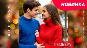 ПРЕМЬЕРА | Автор СЕРГЕЙ ЧЕРНЫШОВ (2025)