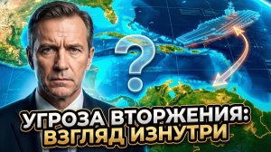 🤫Мэтью Хох | Почему Вашингтон может пойти на крайние меры в Венесуэле