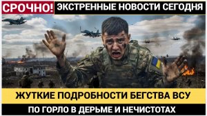 ОТСТУПЛЕНИЕ ВСУ ИЗ КРАСНОАРМЕЙСКА: Жуткие кадры и факты, которые скрывали