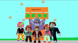 играем в фейк плис донат