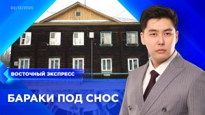 Новую стройку задумали в Улан-Удэ | «Восточный экспресс» | новости Бурятии