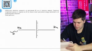 Небольшая лампочка находится на расстоянии 80 см от плоского зеркала. Лампочку отодвинули - №22054