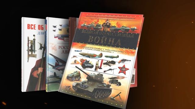 Книжный обзор "Оружие Победы" смотреть онлайн