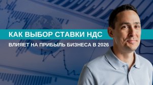 Выбор ставки в 2026 году