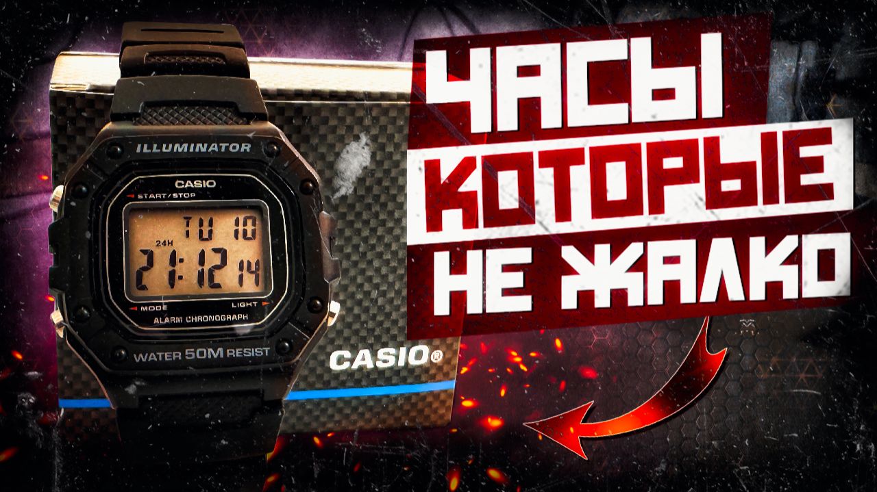 EDC ЧАСЫ Casio W 218 H | ОБЗОР И СРАВНЕНИЕ | тактические, туристические, спортивные часы смотреть онлайн