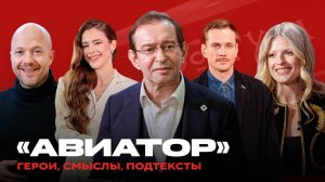 «Авиатор»: скрытые смыслы, подтексты, герои фильма