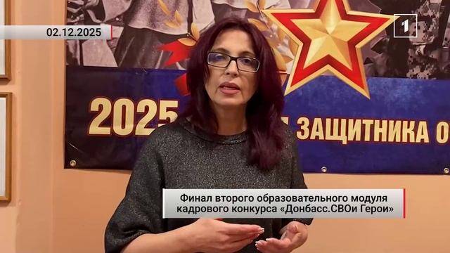 Новый класс управленцев! Ветераны боевых действий прошли второй образовательный модуль кадрового