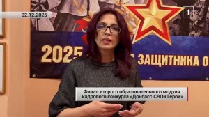 Новый класс управленцев! Ветераны боевых действий прошли второй образовательный модуль кадрового