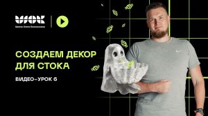 Создаем хэллоуиновский декор для стока | Урок 6 | Симуляция конфет в 3D Max